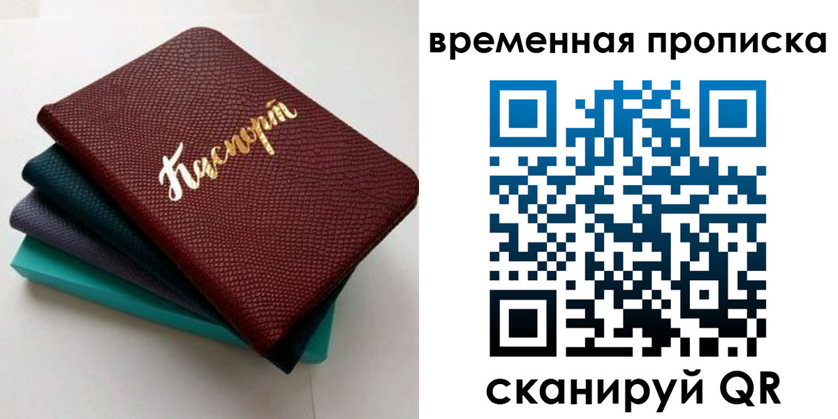 прописка в Кувандыке