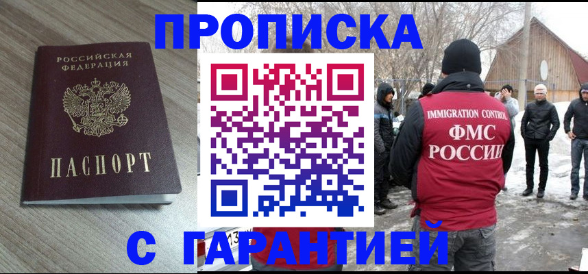 прописка 2025 в Кувандыке