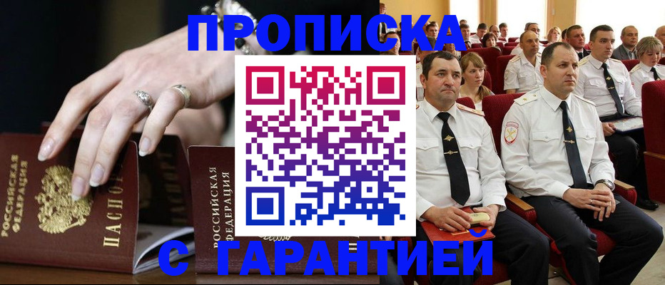временная регистрация купить в Кувандыке