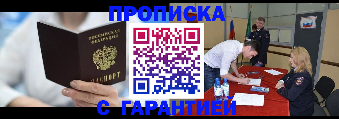 прописка для школы в Кувандыке
