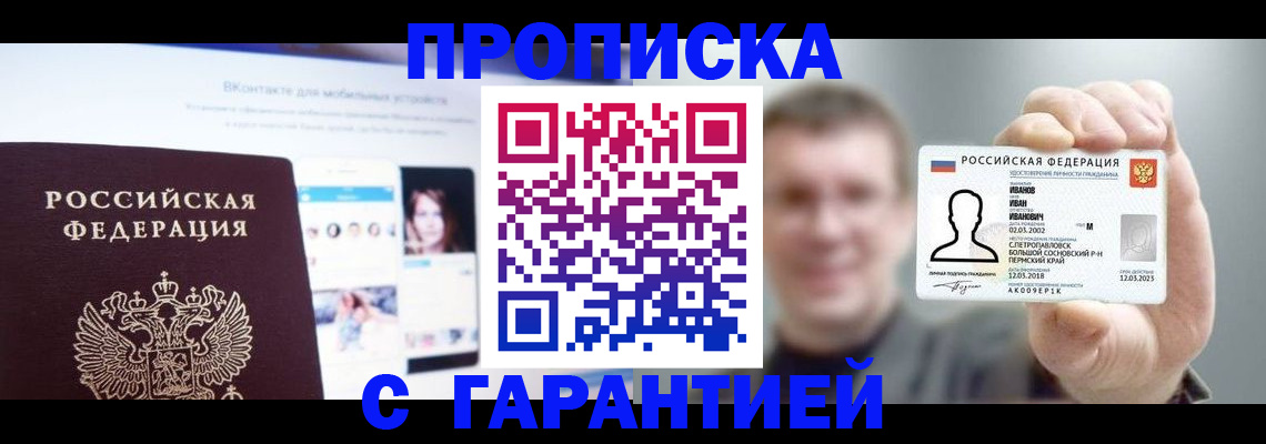 прописка 2025 в Кувандыке