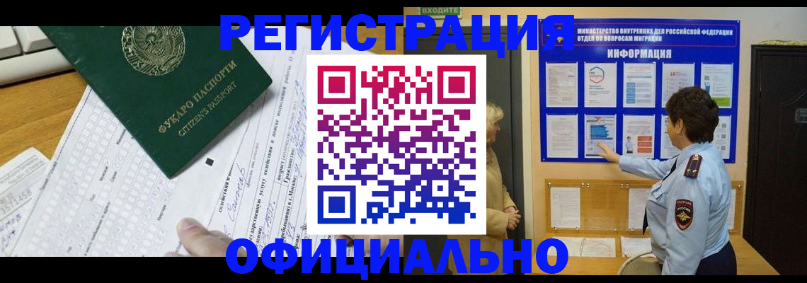 прописка для работы в Кувандыке